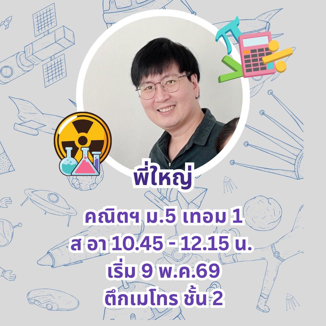 คณิตศาสตร์ ม.5 เทอม1